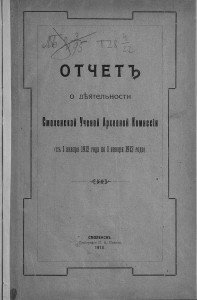 archive-committee-report1913_cover-gpib