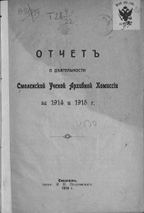 archive-committee-report1916_title-gpib