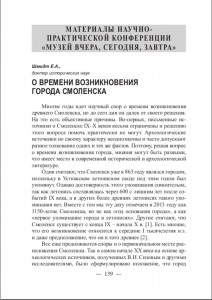 ea-shmidt_muzeyniy-vestnik_vip6-2011-12_p139
