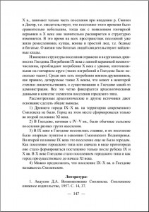 ea-shmidt_muzeyniy-vestnik_vip6-2011-12_p147