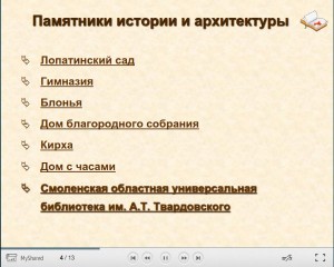 history-memorials_presentation-lenina-str_myshared