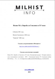 ma-nesin_smolensk-fightXV_title-milhist-info