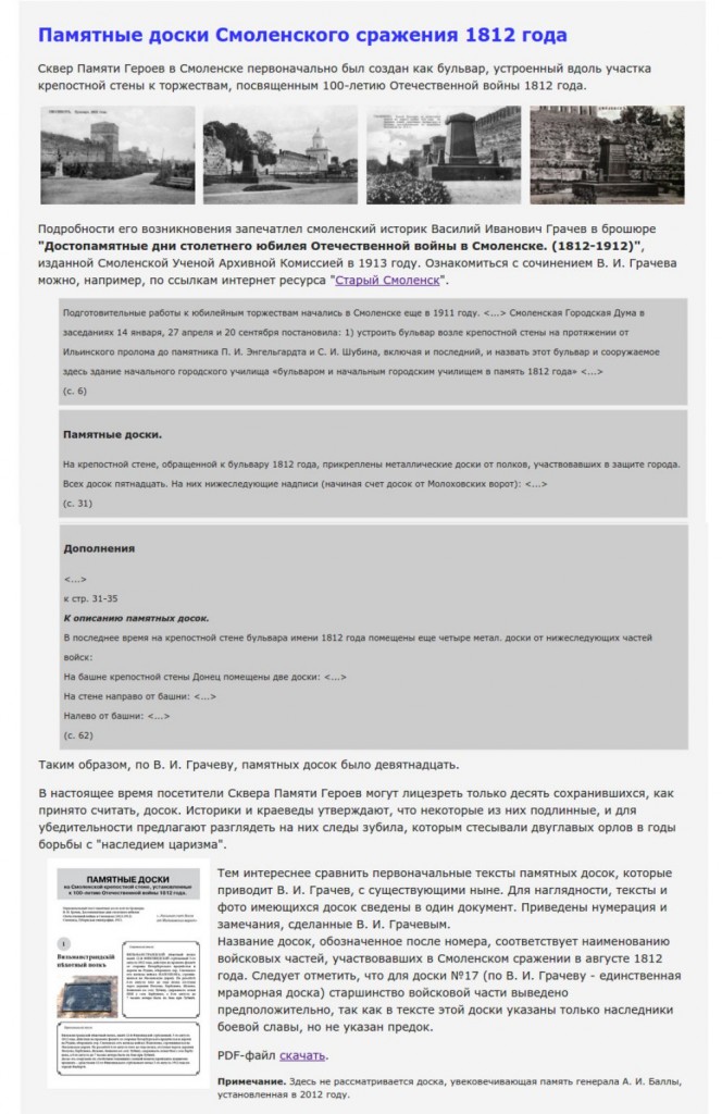memorial-plagues-1812_smolensk1812ru