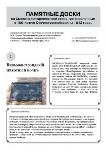 memorial-plagues-1812_smolensk1812ru_1