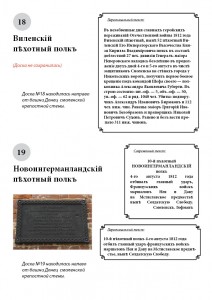 memorial-plagues-1812_smolensk1812ru_10