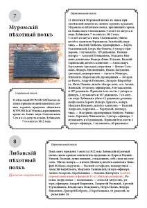 memorial-plagues-1812_smolensk1812ru_4