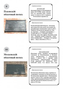 memorial-plagues-1812_smolensk1812ru_5