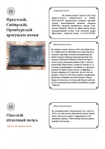 memorial-plagues-1812_smolensk1812ru_6