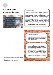 memorial-plagues-1812_smolensk1812ru_7