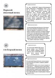 memorial-plagues-1812_smolensk1812ru_8