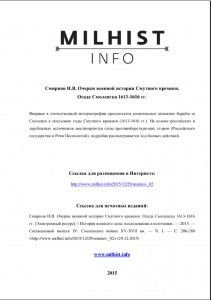 nv-smirnov_smolensk-siege1613-16_title-milhist-info