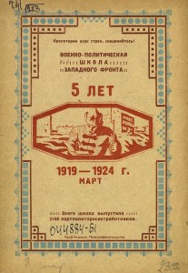 politschool-zapfront-1924_cover-gpib