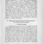 politschool-zapfront-1924_p19-gpib