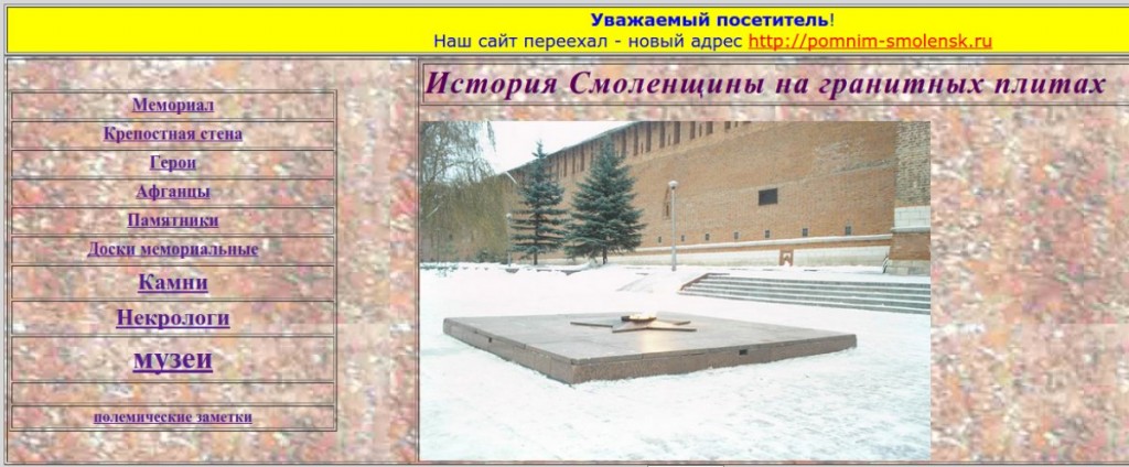 pomnimsmolensk-narod-ru_homepage