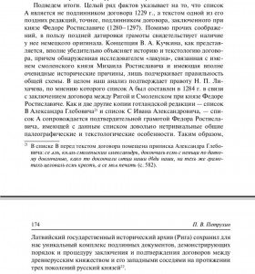 pv-petrukhin_smolensk-riga-gotland-treaty_irya-ran_p173-174