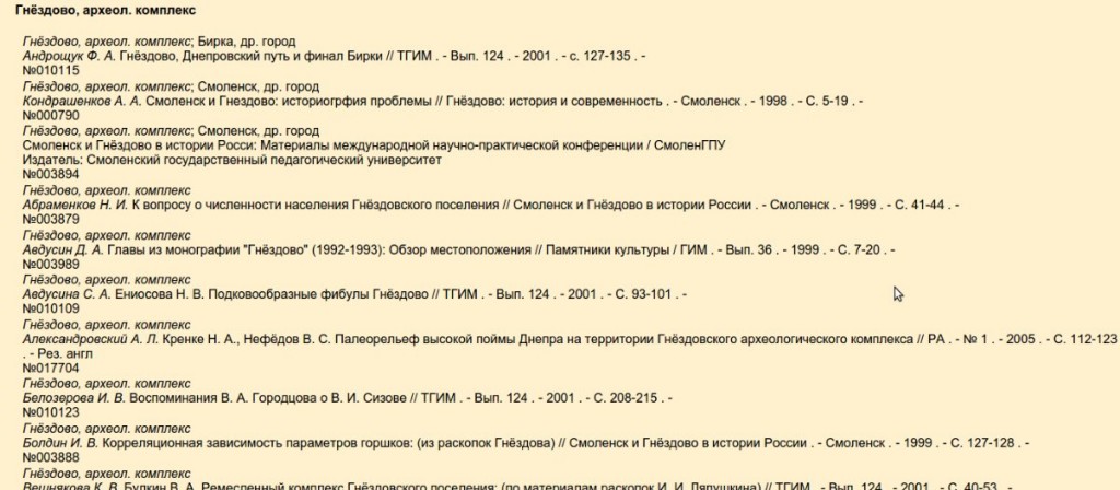 raslru_e-resours_arxeologia_gnezdovo