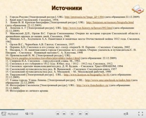 sources_presentation-lenina-str_myshared