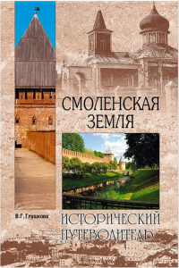 vg-glushkova_smolensk-land_cover_google-books
