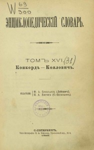 brokgaus-efron-v16-1895_title-rgb