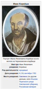 i-koreysha_wikipedia