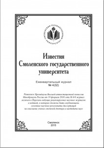 izv-smolgu32-2015_cover