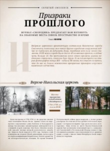 l-kotov-churches_smorodina-n10-2015_p14