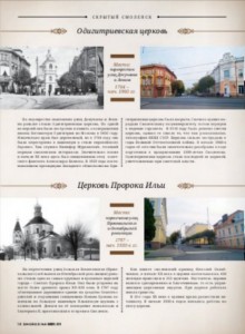 l-kotov-churches_smorodina-n10-2015_p16