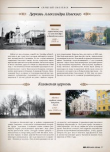 l-kotov-churches_smorodina-n10-2015_p17