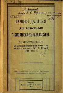 l-lavrovskiy-1914_mb-shein-topography-documentation-1608-11_cover-rusneb