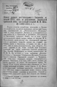 l-lavrovskiy-1914_mb-shein-topography-documentation-1608-11_p1-rusneb