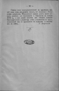 l-lavrovskiy-1914_mb-shein-topography-documentation-1608-11_p33-rusneb