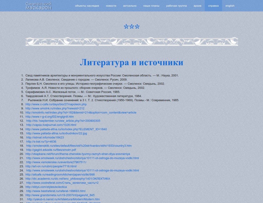 literature-sources_smolensk-mascaron