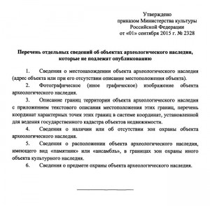 mkrf_order-no2328-010915_list