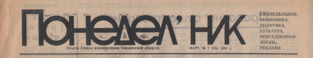 round-table_ponedelnik-060391_logo-header