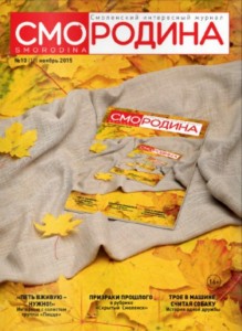 smorodina-n10-2015_cover