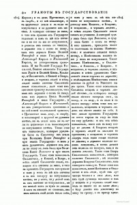 vasiliyIII-smolensk-charter1007-1514_treaties-collection1st_treaty148-p412_runivers-p458