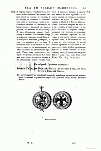 vasiliyIII-smolensk-charter1007-1514_treaties-collection1st_treaty148-p413_runivers-p459