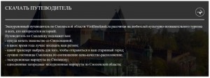 visitsmolensk_guide-3