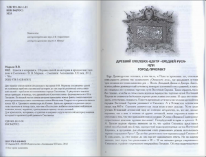 vv-markov_gnezdovo-smolensk-articles_annotation