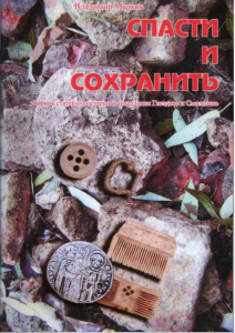 vv-markov_gnezdovo-smolensk-articles_cover