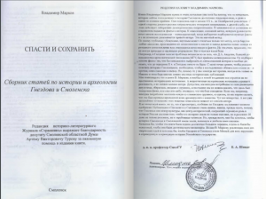 vv-markov_gnezdovo-smolensk-articles_recension