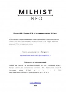 vv-tm-penskie_smolenshchini-begXVI_title-milhist-info