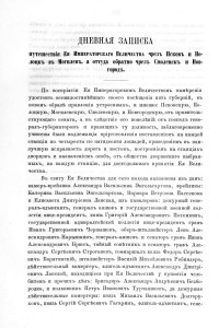 catherineII-smolensk-visit1780_sbornik-rio-v1-1867_p384