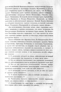 catherineII-smolensk-visit1780_sbornik-rio-v1-1867_p385