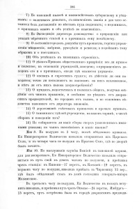 catherineII-smolensk-visit1780_sbornik-rio-v1-1867_p386