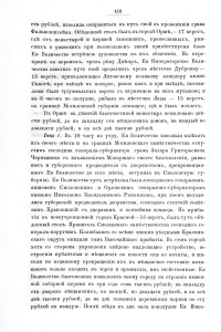 catherineII-smolensk-visit1780_sbornik-rio-v1-1867_p410