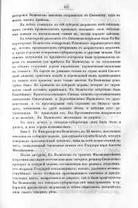 catherineII-smolensk-visit1780_sbornik-rio-v1-1867_p411