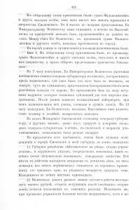 catherineII-smolensk-visit1780_sbornik-rio-v1-1867_p412