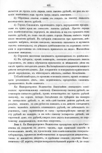 catherineII-smolensk-visit1780_sbornik-rio-v1-1867_p413