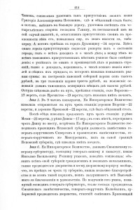 catherineII-smolensk-visit1780_sbornik-rio-v1-1867_p414